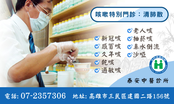 高雄咳嗽門診