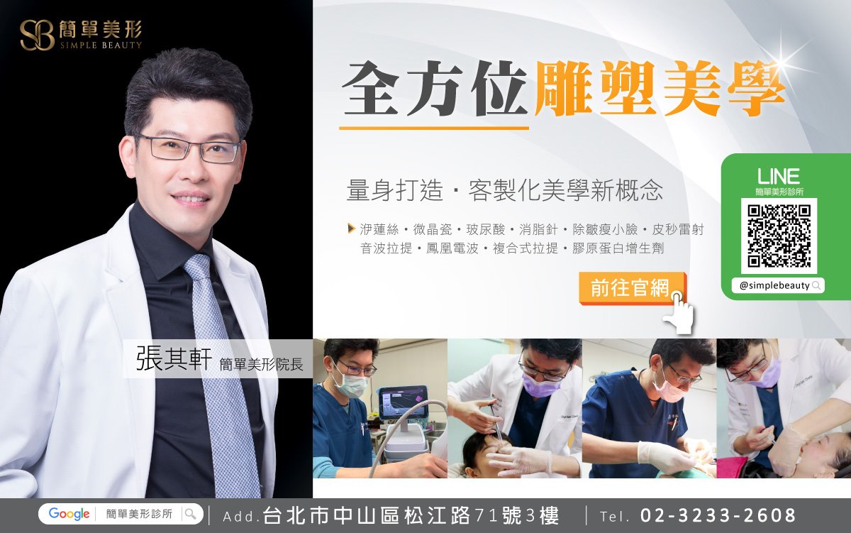 小巨蛋醫美診所
